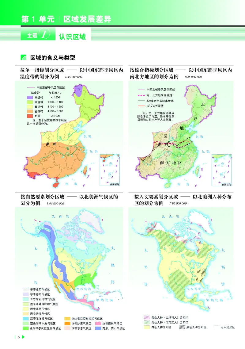 中华社地理选修第二册地理图册_4-教培资料-26年最新资料-同步更新_初中高中教资_03科三专项（进去保存报考的学科即可）_02科三专项（笔记真题思维导图教学设计版本二）