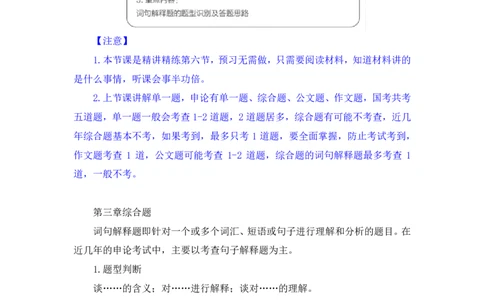 申论助教笔记6_2026考公资料_（10）粉笔_2026年国考980系统班FB_3.精讲讲练（55节）_6.申论-王韵博、李梦圆_助教笔记