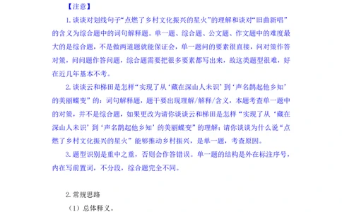 申论助教笔记6_2026考公资料_（10）粉笔_2026年国考980系统班FB_3.精讲讲练（55节）_6.申论-王韵博、李梦圆_助教笔记