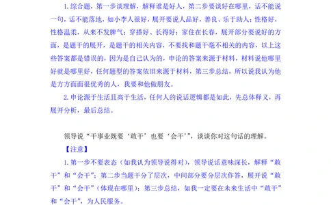 申论助教笔记6_2026考公资料_（10）粉笔_2026年国考980系统班FB_3.精讲讲练（55节）_6.申论-王韵博、李梦圆_助教笔记