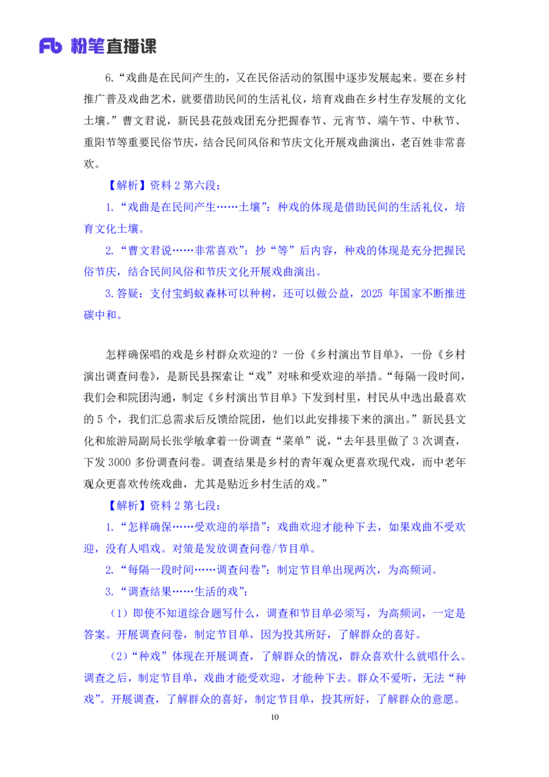 申论助教笔记6_2026考公资料_（10）粉笔_2026年国考980系统班FB_3.精讲讲练（55节）_6.申论-王韵博、李梦圆_助教笔记