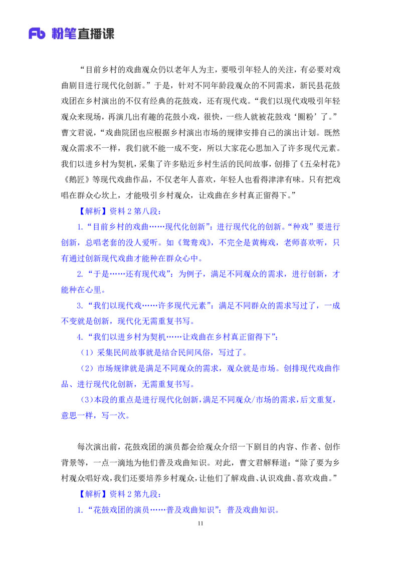 申论助教笔记6_2026考公资料_（10）粉笔_2026年国考980系统班FB_3.精讲讲练（55节）_6.申论-王韵博、李梦圆_助教笔记