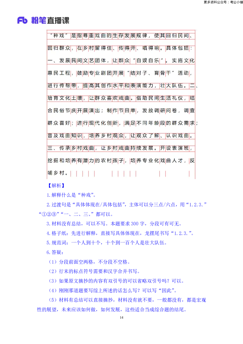 申论助教笔记6_2026考公资料_（10）粉笔_2026年国考980系统班FB_3.精讲讲练（55节）_6.申论-王韵博、李梦圆_助教笔记