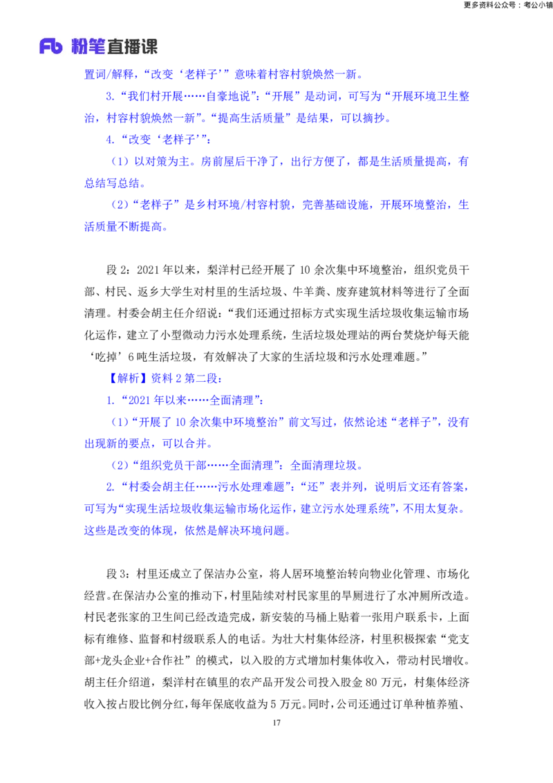 申论助教笔记6_2026考公资料_（10）粉笔_2026年国考980系统班FB_3.精讲讲练（55节）_6.申论-王韵博、李梦圆_助教笔记