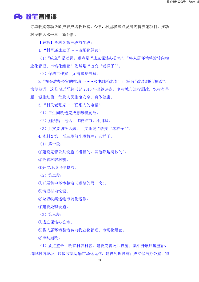 申论助教笔记6_2026考公资料_（10）粉笔_2026年国考980系统班FB_3.精讲讲练（55节）_6.申论-王韵博、李梦圆_助教笔记