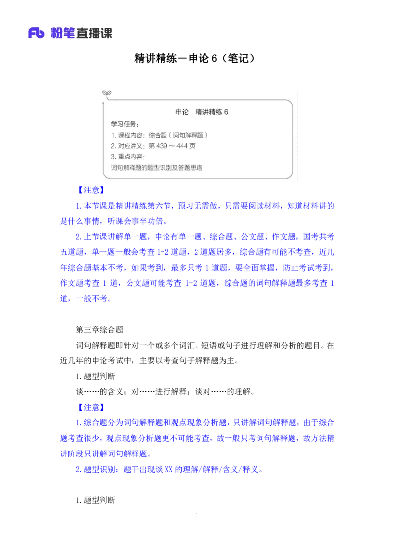 申论助教笔记6_2026考公资料_（10）粉笔_2026年国考980系统班FB_3.精讲讲练（55节）_6.申论-王韵博、李梦圆_助教笔记