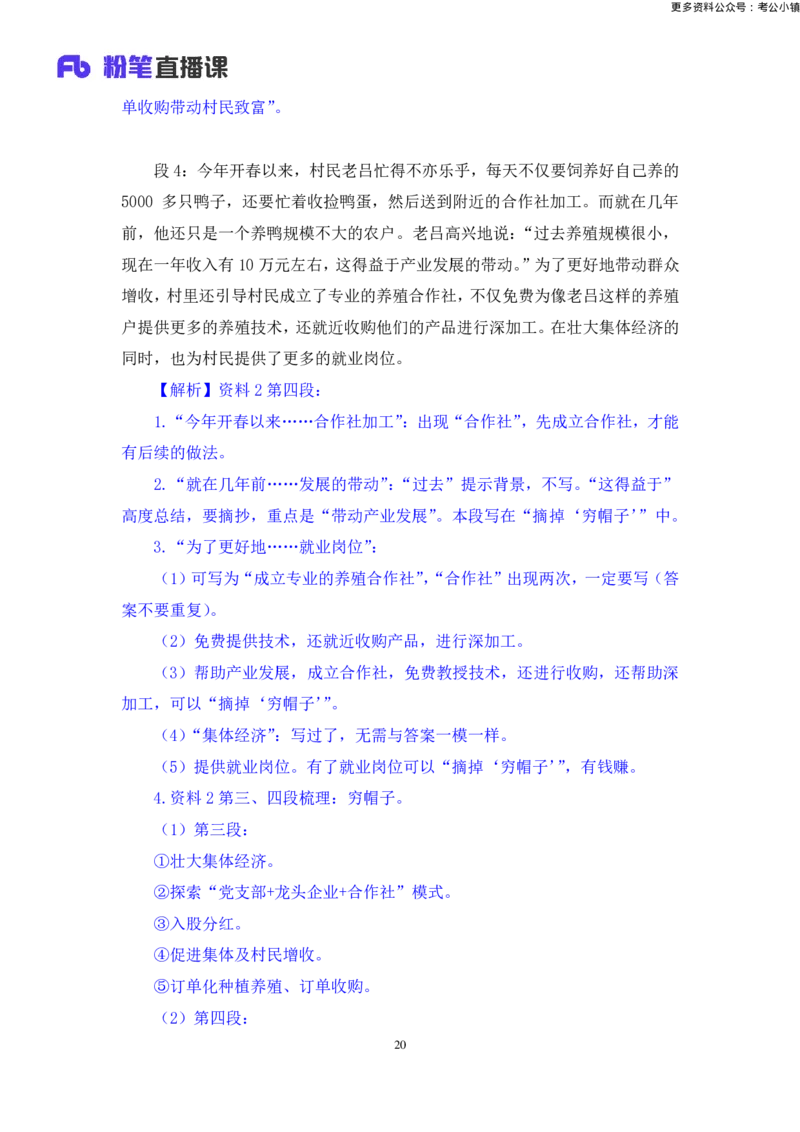 申论助教笔记6_2026考公资料_（10）粉笔_2026年国考980系统班FB_3.精讲讲练（55节）_6.申论-王韵博、李梦圆_助教笔记