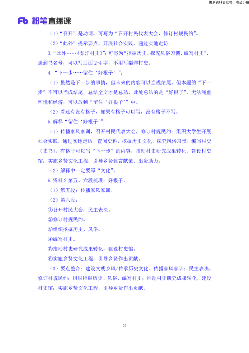 申论助教笔记6_2026考公资料_（10）粉笔_2026年国考980系统班FB_3.精讲讲练（55节）_6.申论-王韵博、李梦圆_助教笔记