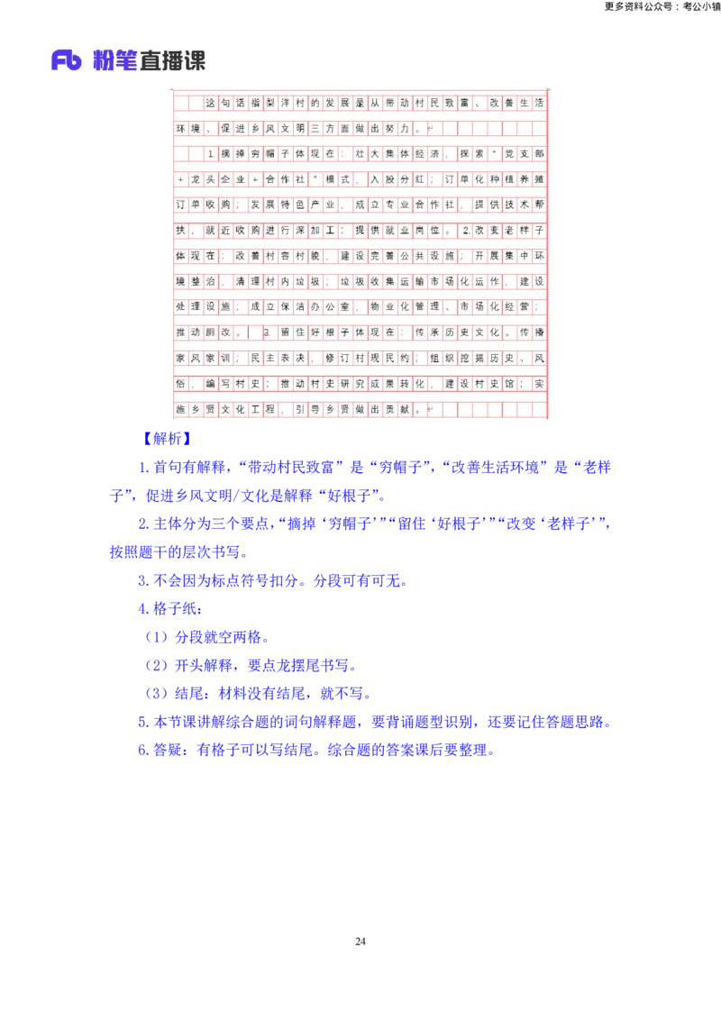 申论助教笔记6_2026考公资料_（10）粉笔_2026年国考980系统班FB_3.精讲讲练（55节）_6.申论-王韵博、李梦圆_助教笔记