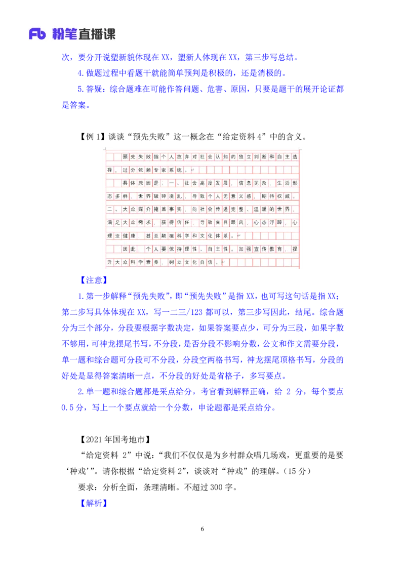 申论助教笔记6_2026考公资料_（10）粉笔_2026年国考980系统班FB_3.精讲讲练（55节）_6.申论-王韵博、李梦圆_助教笔记