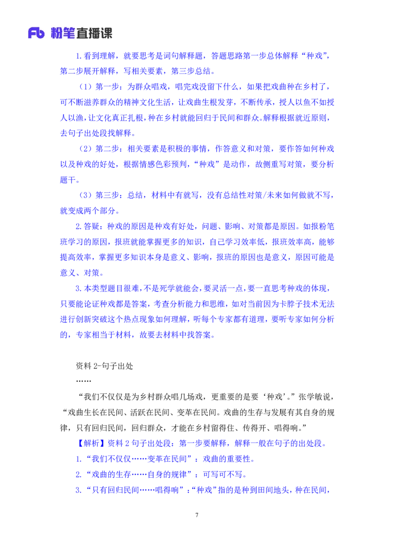 申论助教笔记6_2026考公资料_（10）粉笔_2026年国考980系统班FB_3.精讲讲练（55节）_6.申论-王韵博、李梦圆_助教笔记