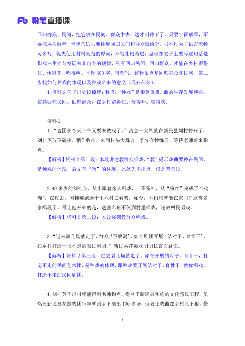 申论助教笔记6_2026考公资料_（10）粉笔_2026年国考980系统班FB_3.精讲讲练（55节）_6.申论-王韵博、李梦圆_助教笔记