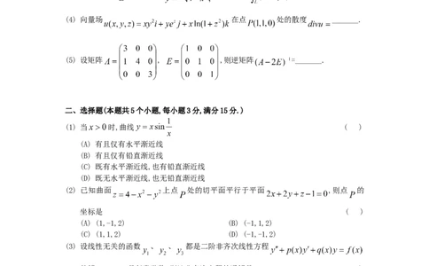 1989考研数学一真题及答案解析公众号：小乖考研免费分享_04.数学一历年真题_普通版本数学一_1987-2016考研数学（一）真题答案与解析