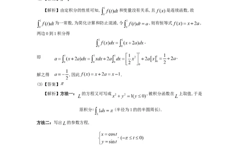 1989考研数学一真题及答案解析公众号：小乖考研免费分享_04.数学一历年真题_普通版本数学一_1987-2016考研数学（一）真题答案与解析