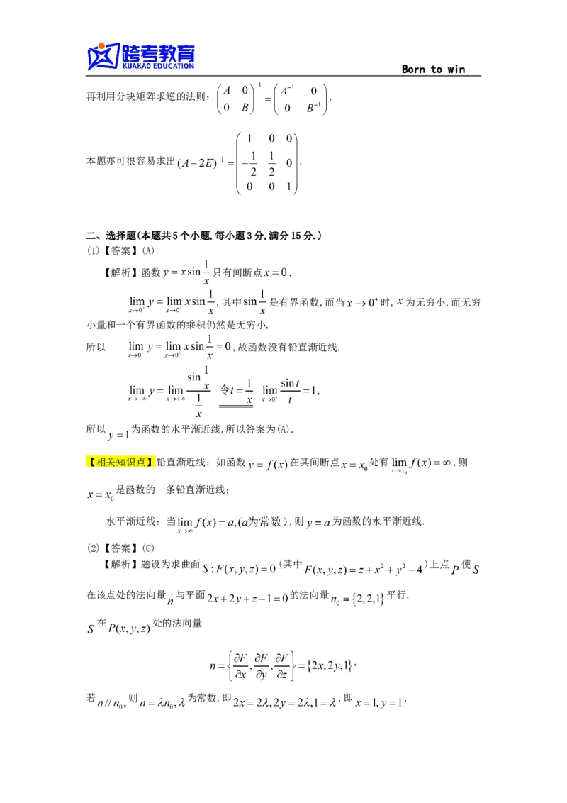 1989考研数学一真题及答案解析公众号：小乖考研免费分享_04.数学一历年真题_普通版本数学一_1987-2016考研数学（一）真题答案与解析