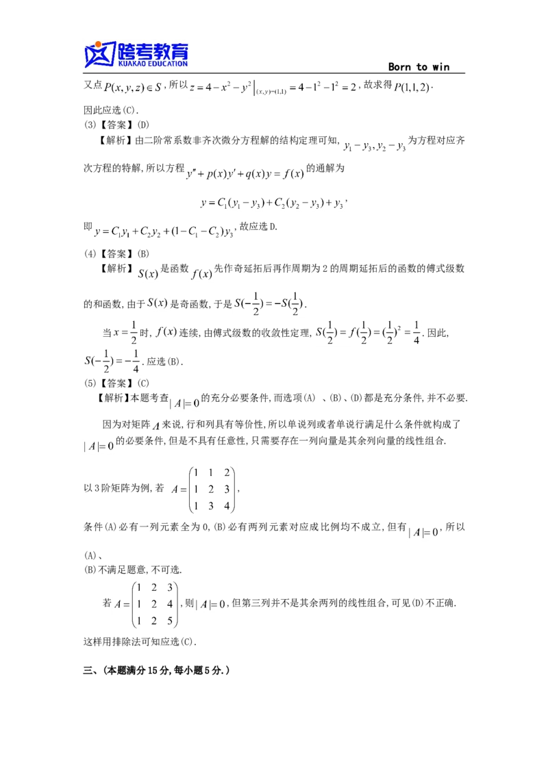 1989考研数学一真题及答案解析公众号：小乖考研免费分享_04.数学一历年真题_普通版本数学一_1987-2016考研数学（一）真题答案与解析