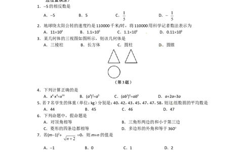 2014福建福州中考数学试题及答案(含答案)_中考真题_2.数学中考真题2015-2024年_地区卷_福建省_福州中考数学08-21