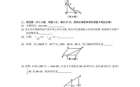 2014福建福州中考数学试题及答案(含答案)_中考真题_2.数学中考真题2015-2024年_地区卷_福建省_福州中考数学08-21