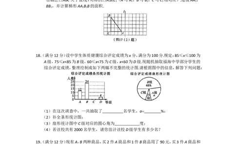 2014福建福州中考数学试题及答案(含答案)_中考真题_2.数学中考真题2015-2024年_地区卷_福建省_福州中考数学08-21