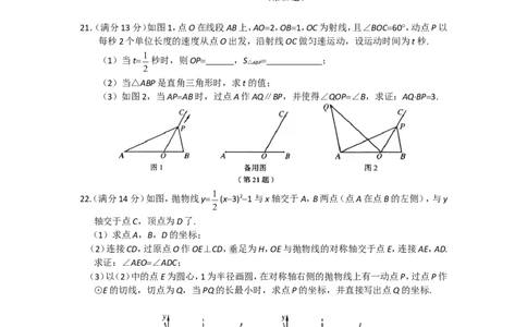 2014福建福州中考数学试题及答案(含答案)_中考真题_2.数学中考真题2015-2024年_地区卷_福建省_福州中考数学08-21