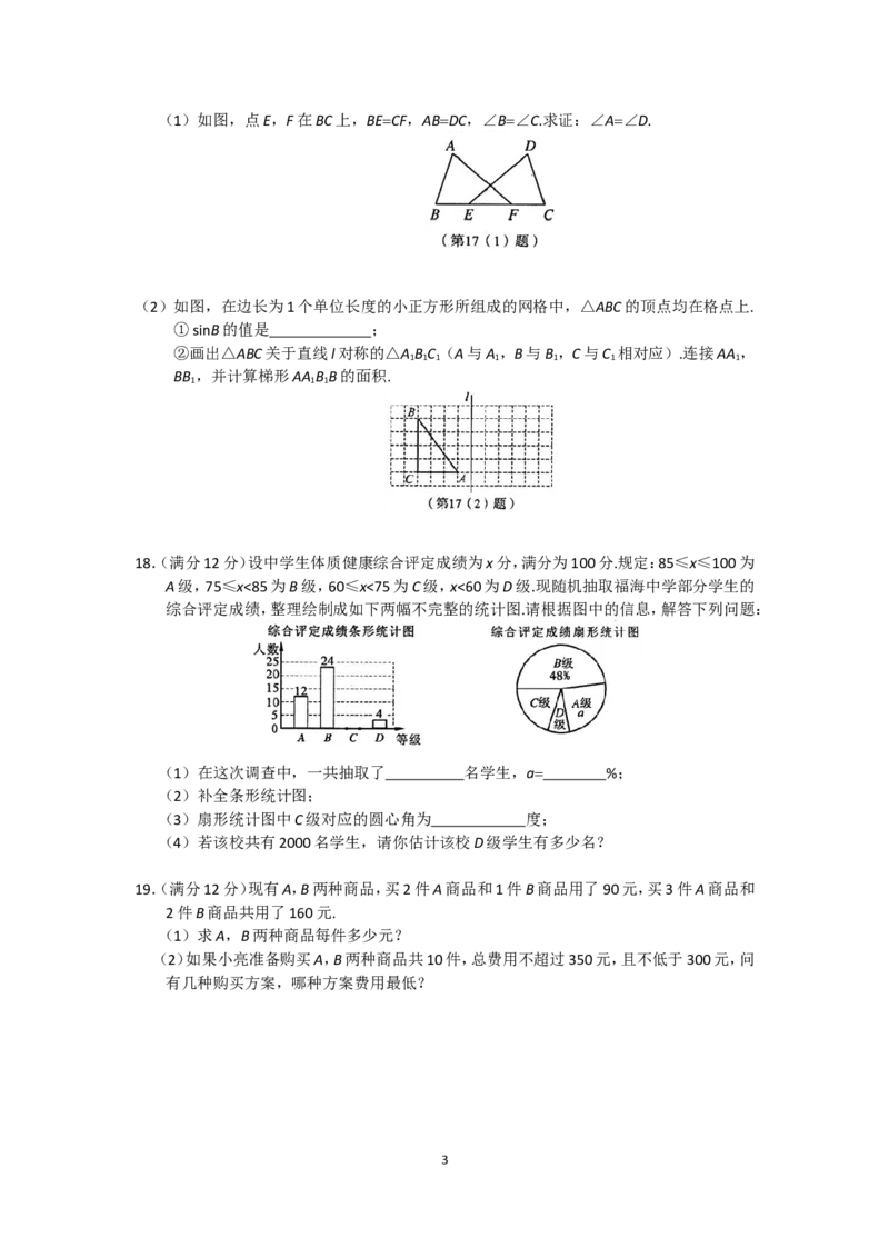2014福建福州中考数学试题及答案(含答案)_中考真题_2.数学中考真题2015-2024年_地区卷_福建省_福州中考数学08-21