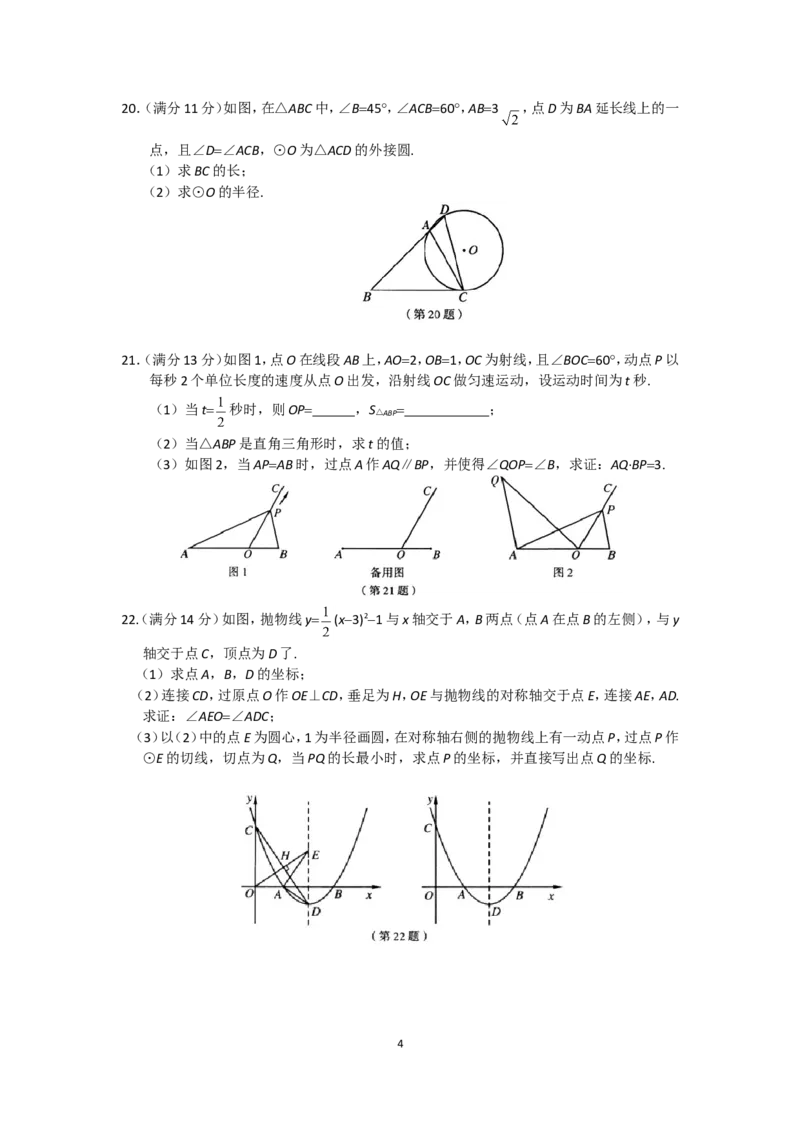 2014福建福州中考数学试题及答案(含答案)_中考真题_2.数学中考真题2015-2024年_地区卷_福建省_福州中考数学08-21