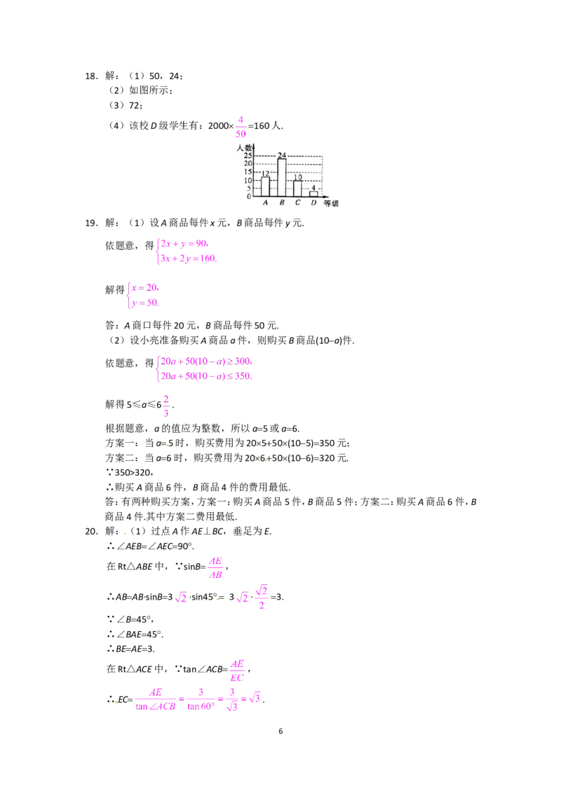 2014福建福州中考数学试题及答案(含答案)_中考真题_2.数学中考真题2015-2024年_地区卷_福建省_福州中考数学08-21