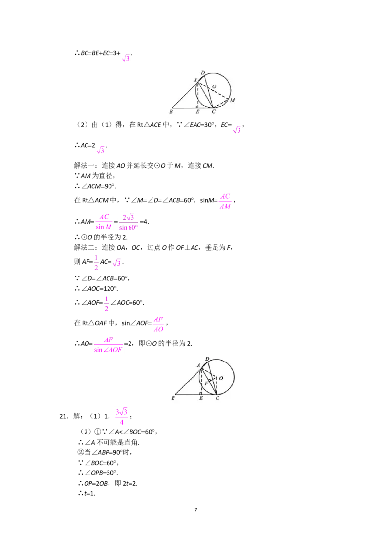 2014福建福州中考数学试题及答案(含答案)_中考真题_2.数学中考真题2015-2024年_地区卷_福建省_福州中考数学08-21