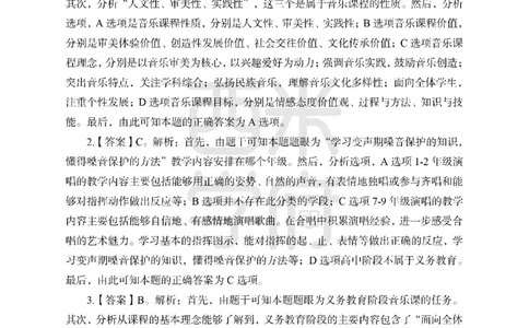 24上中学笔试科目三《学科知识与教学能力》模拟卷2-初24上中音乐答案解析-模拟预测卷_4-教培资料-26年最新资料-同步更新_初中高中教资_03科三专项（进去保存报考的学科即可）_初中