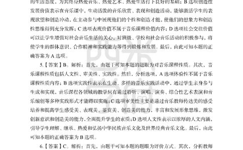 24上中学笔试科目三《学科知识与教学能力》模拟卷2-初24上中音乐答案解析-模拟预测卷_4-教培资料-26年最新资料-同步更新_初中高中教资_03科三专项（进去保存报考的学科即可）_初中