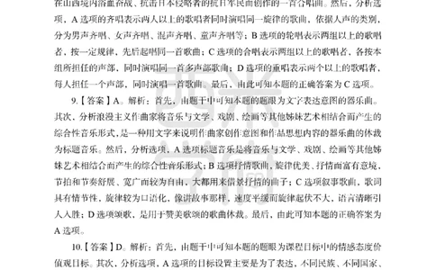 24上中学笔试科目三《学科知识与教学能力》模拟卷2-初24上中音乐答案解析-模拟预测卷_4-教培资料-26年最新资料-同步更新_初中高中教资_03科三专项（进去保存报考的学科即可）_初中