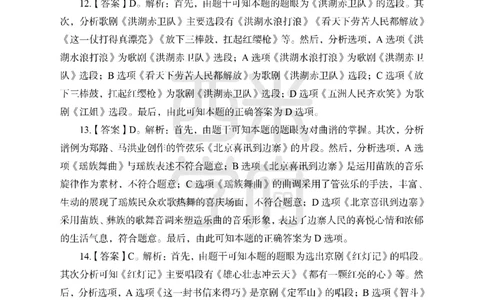 24上中学笔试科目三《学科知识与教学能力》模拟卷2-初24上中音乐答案解析-模拟预测卷_4-教培资料-26年最新资料-同步更新_初中高中教资_03科三专项（进去保存报考的学科即可）_初中