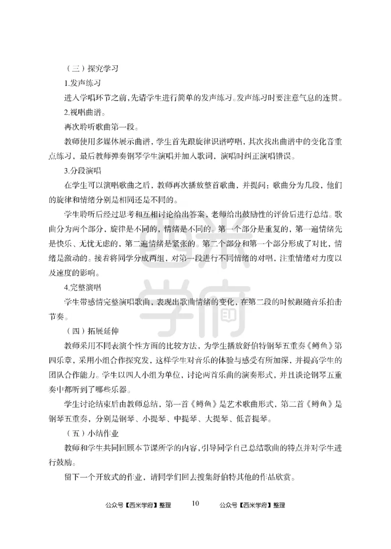 24上中学笔试科目三《学科知识与教学能力》模拟卷2-初24上中音乐答案解析-模拟预测卷_4-教培资料-26年最新资料-同步更新_初中高中教资_03科三专项（进去保存报考的学科即可）_初中