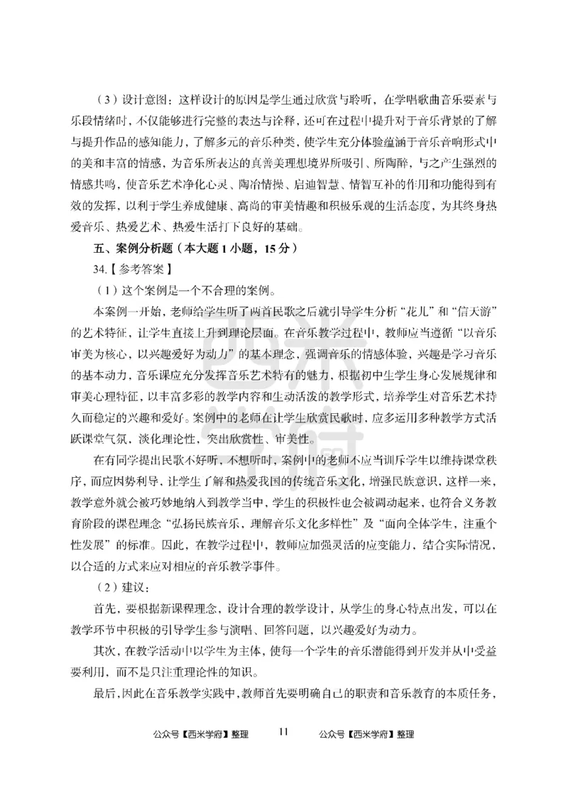 24上中学笔试科目三《学科知识与教学能力》模拟卷2-初24上中音乐答案解析-模拟预测卷_4-教培资料-26年最新资料-同步更新_初中高中教资_03科三专项（进去保存报考的学科即可）_初中