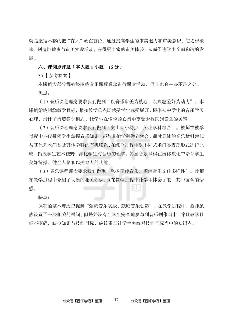 24上中学笔试科目三《学科知识与教学能力》模拟卷2-初24上中音乐答案解析-模拟预测卷_4-教培资料-26年最新资料-同步更新_初中高中教资_03科三专项（进去保存报考的学科即可）_初中