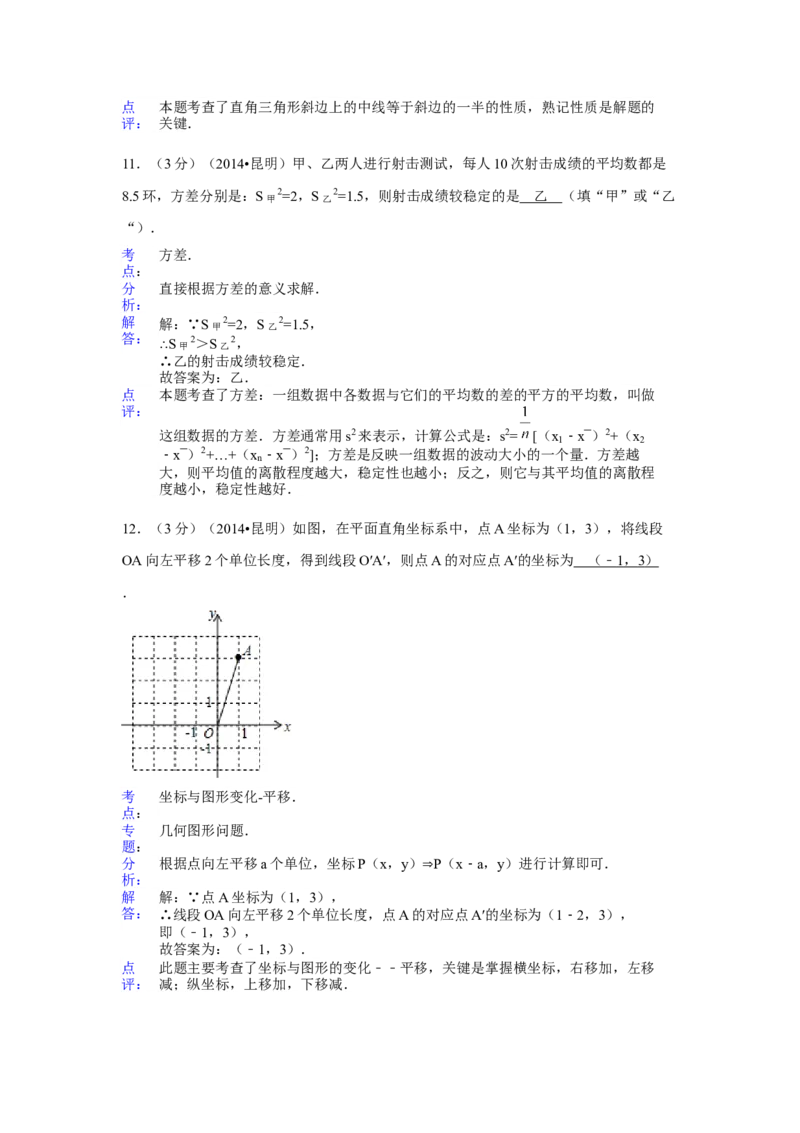 2014年云南省昆明市中考数学试卷（含解析版）_中考真题_2.数学中考真题2015-2024年_2014年全国中考数学170份