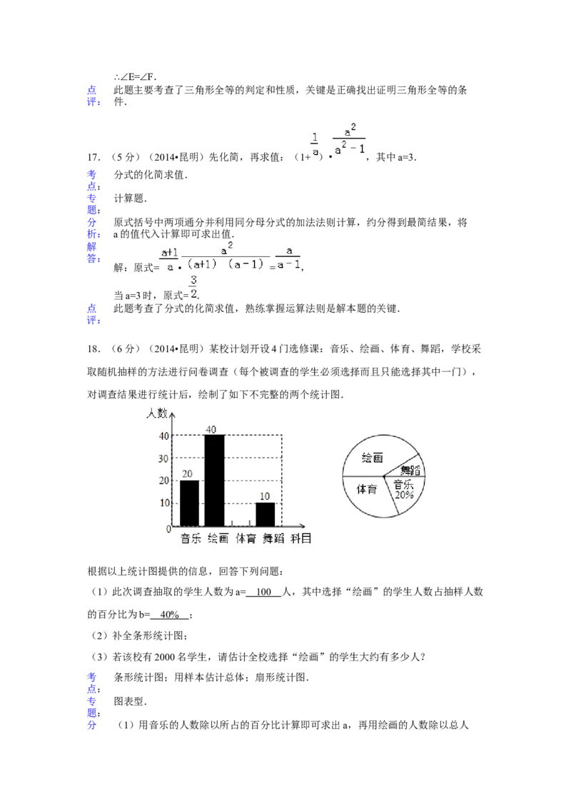 2014年云南省昆明市中考数学试卷（含解析版）_中考真题_2.数学中考真题2015-2024年_2014年全国中考数学170份