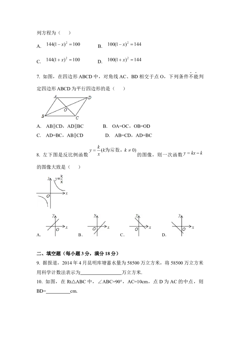 2014年云南省昆明市中考数学试卷（含解析版）_中考真题_2.数学中考真题2015-2024年_2014年全国中考数学170份