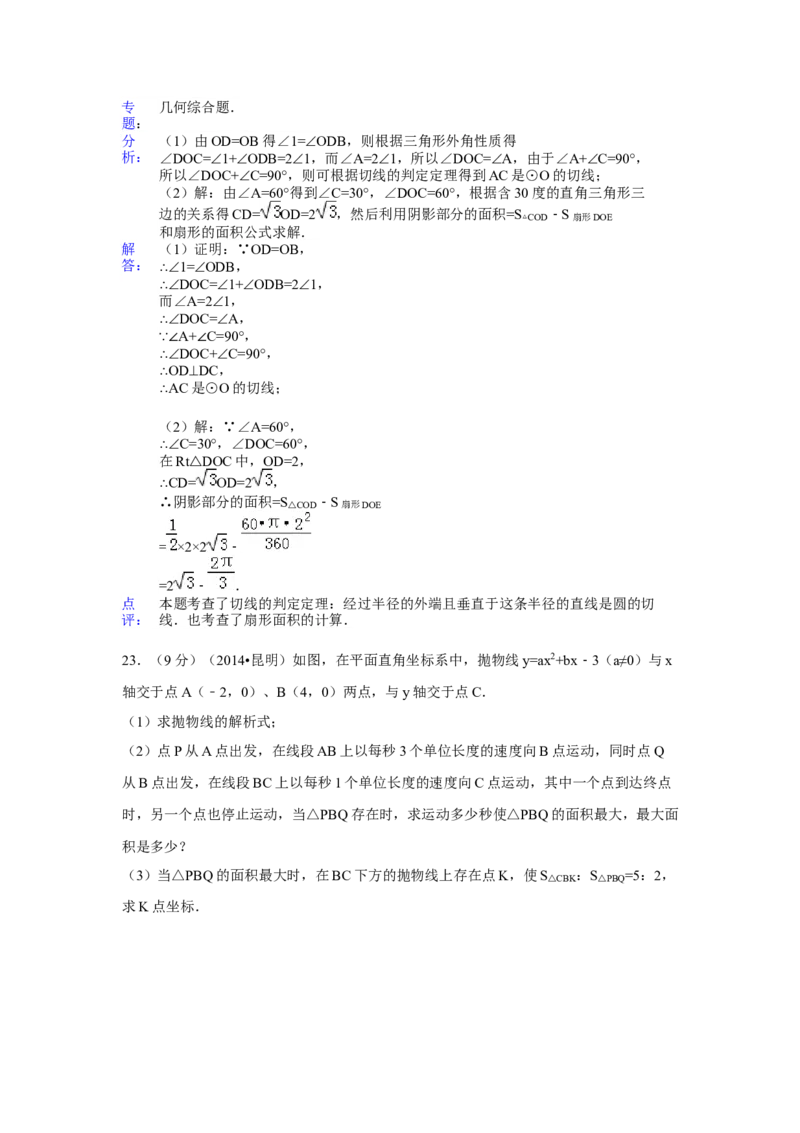 2014年云南省昆明市中考数学试卷（含解析版）_中考真题_2.数学中考真题2015-2024年_2014年全国中考数学170份