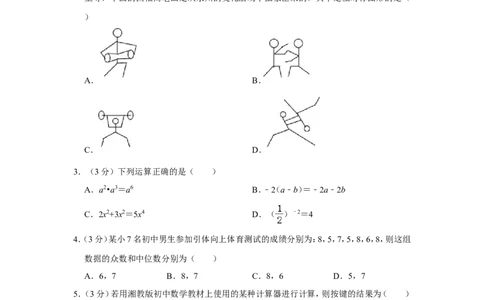 2014年湖南省永州市中考数学试卷_中考真题_2.数学中考真题2015-2024年_地区卷_湖南省_湖南永州数学11-22_永州数学11-21