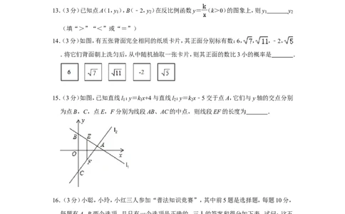 2014年湖南省永州市中考数学试卷_中考真题_2.数学中考真题2015-2024年_地区卷_湖南省_湖南永州数学11-22_永州数学11-21
