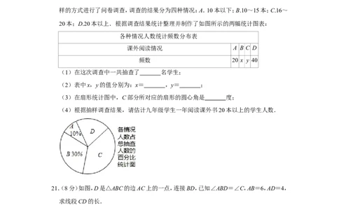 2014年湖南省永州市中考数学试卷_中考真题_2.数学中考真题2015-2024年_地区卷_湖南省_湖南永州数学11-22_永州数学11-21