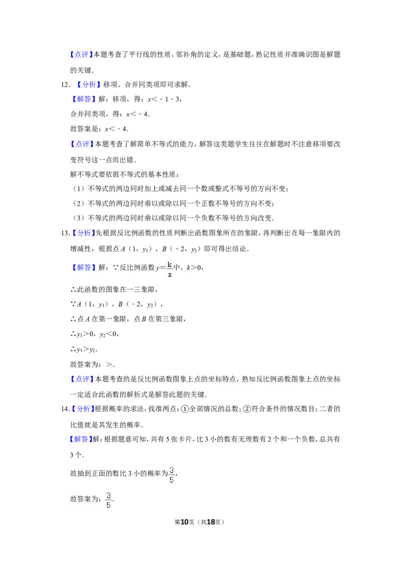 2014年湖南省永州市中考数学试卷_中考真题_2.数学中考真题2015-2024年_地区卷_湖南省_湖南永州数学11-22_永州数学11-21