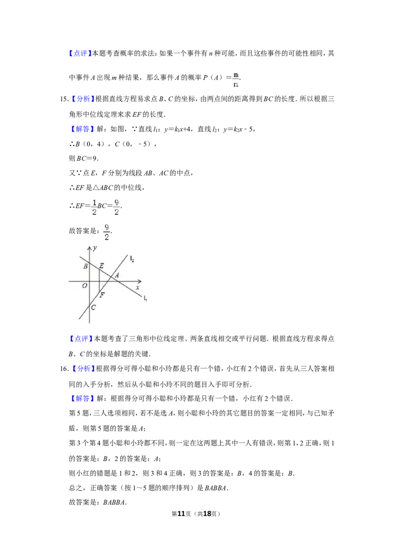 2014年湖南省永州市中考数学试卷_中考真题_2.数学中考真题2015-2024年_地区卷_湖南省_湖南永州数学11-22_永州数学11-21