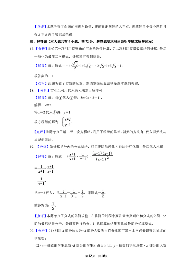 2014年湖南省永州市中考数学试卷_中考真题_2.数学中考真题2015-2024年_地区卷_湖南省_湖南永州数学11-22_永州数学11-21