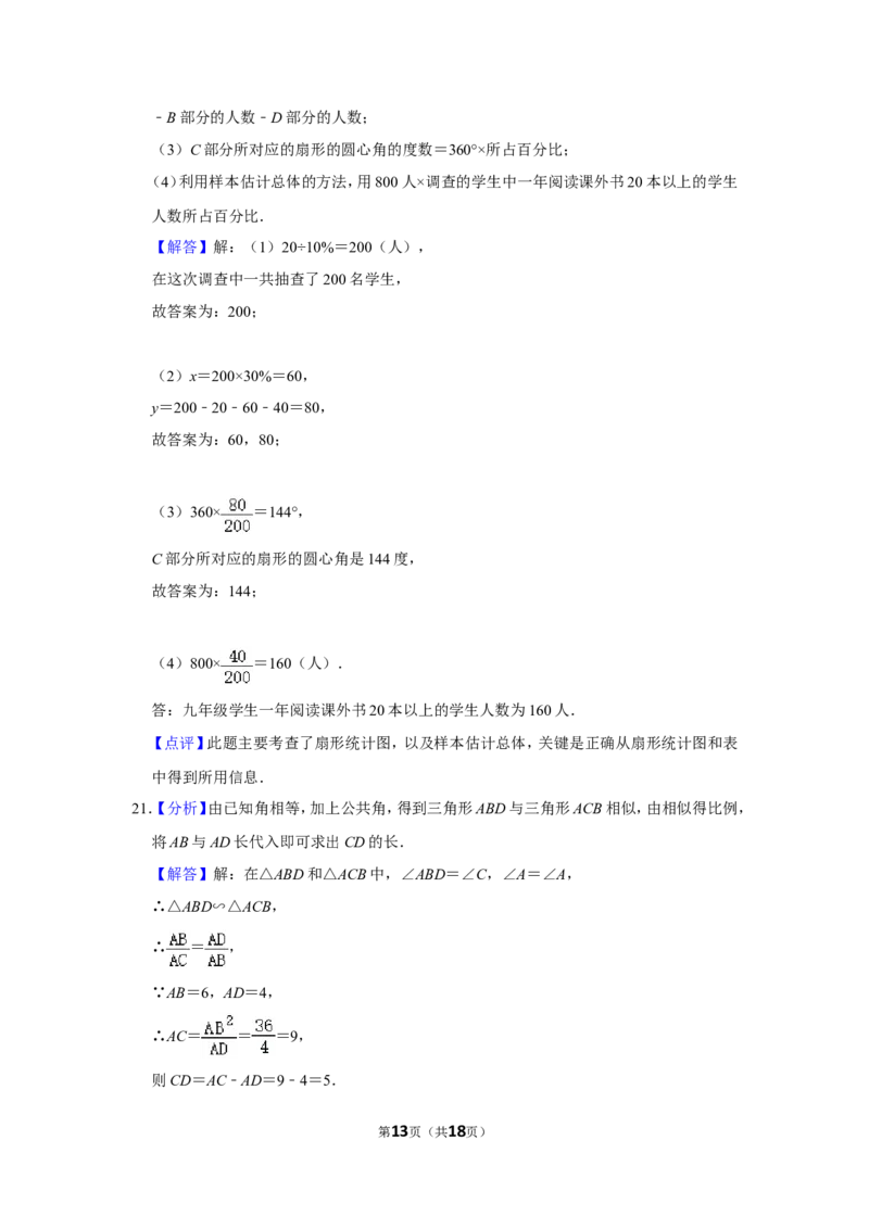 2014年湖南省永州市中考数学试卷_中考真题_2.数学中考真题2015-2024年_地区卷_湖南省_湖南永州数学11-22_永州数学11-21
