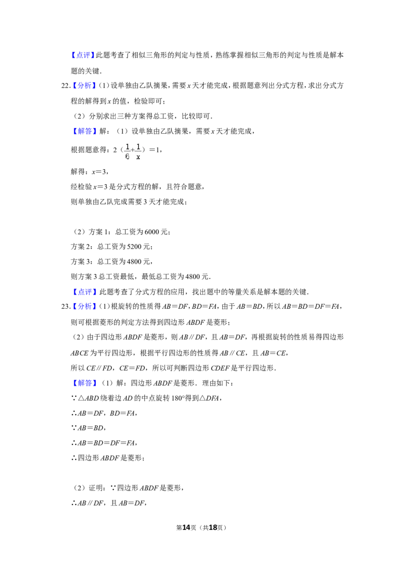 2014年湖南省永州市中考数学试卷_中考真题_2.数学中考真题2015-2024年_地区卷_湖南省_湖南永州数学11-22_永州数学11-21