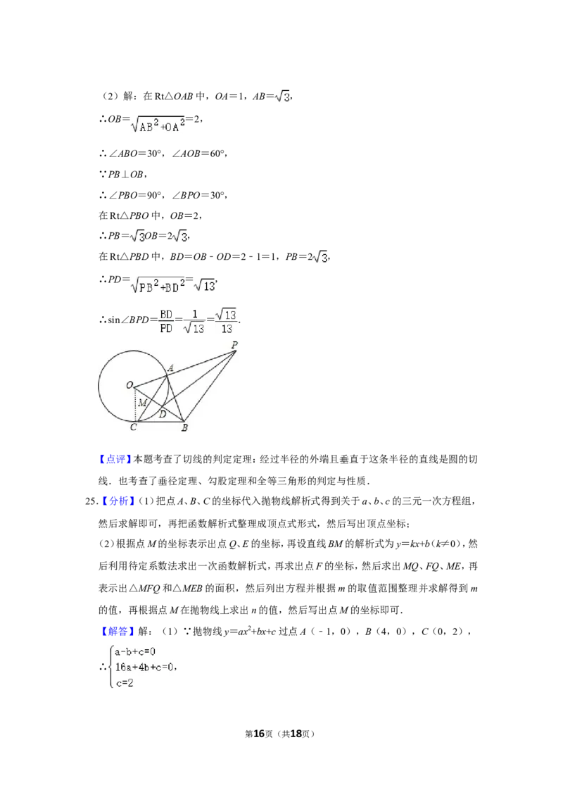 2014年湖南省永州市中考数学试卷_中考真题_2.数学中考真题2015-2024年_地区卷_湖南省_湖南永州数学11-22_永州数学11-21