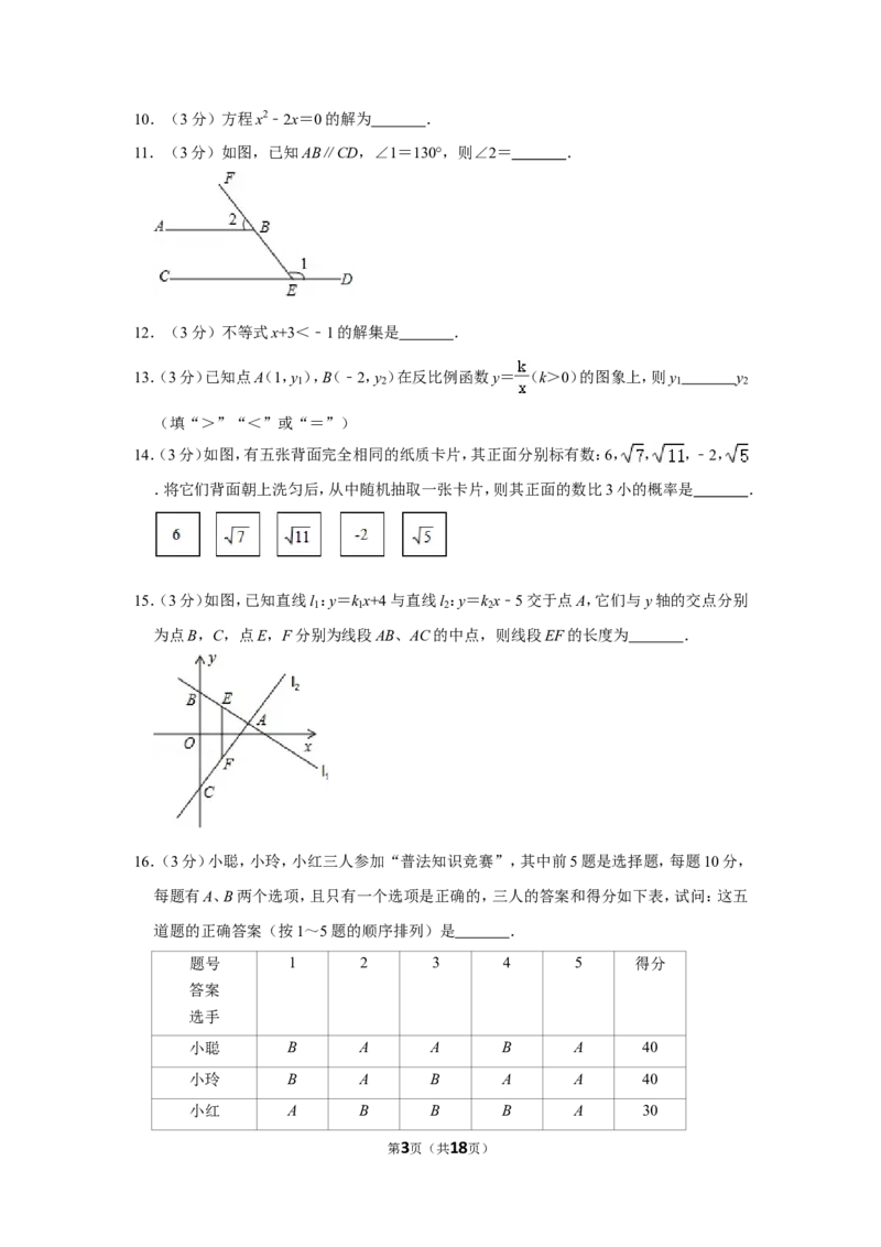 2014年湖南省永州市中考数学试卷_中考真题_2.数学中考真题2015-2024年_地区卷_湖南省_湖南永州数学11-22_永州数学11-21