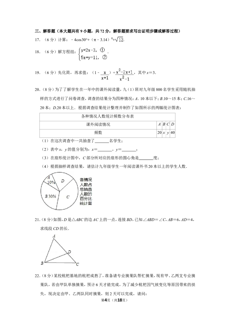2014年湖南省永州市中考数学试卷_中考真题_2.数学中考真题2015-2024年_地区卷_湖南省_湖南永州数学11-22_永州数学11-21